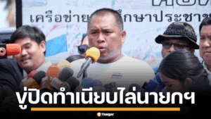 คปท. นัดชุมนุมใหญ่ ปิดล้อมทำเนียบ 21 มิ.ย.
