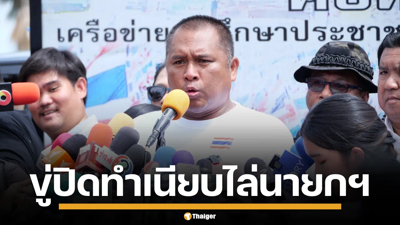 คปท. นัดชุมนุมใหญ่ ปิดล้อมทำเนียบ 21 มิ.ย.