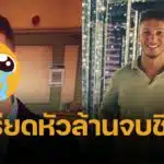 ครูพละหนุ่มเครียดผมร่วง ผูกคอดับ หลังซื้อ ยาปลูกผมออนไลน์ กินเอง คาดเกิดผลข้างเคียงทางจิต