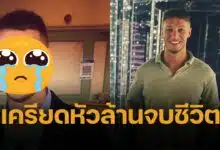 ครูพละหนุ่มเครียดผมร่วง ผูกคอดับ หลังซื้อ ยาปลูกผมออนไลน์ กินเอง คาดเกิดผลข้างเคียงทางจิต