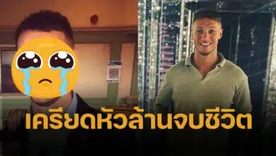 ครูพละหนุ่มเครียดผมร่วง ผูกคอดับ หลังซื้อ ยาปลูกผมออนไลน์ กินเอง คาดเกิดผลข้างเคียงทางจิต