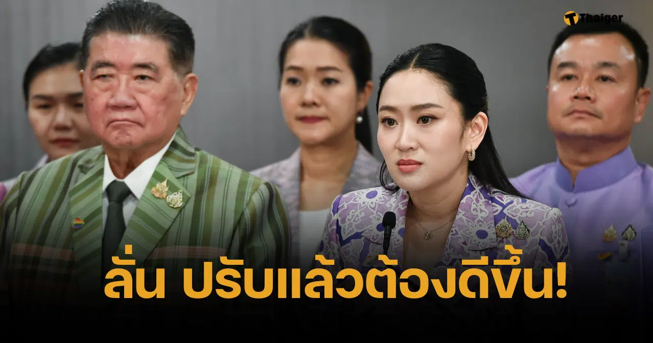 นายกฯ อิ๊งค์ ยอมรับ คิดปรับ ครม. จริง แต่ยังไม่ได้คุยพรรคร่วมรัฐบาล