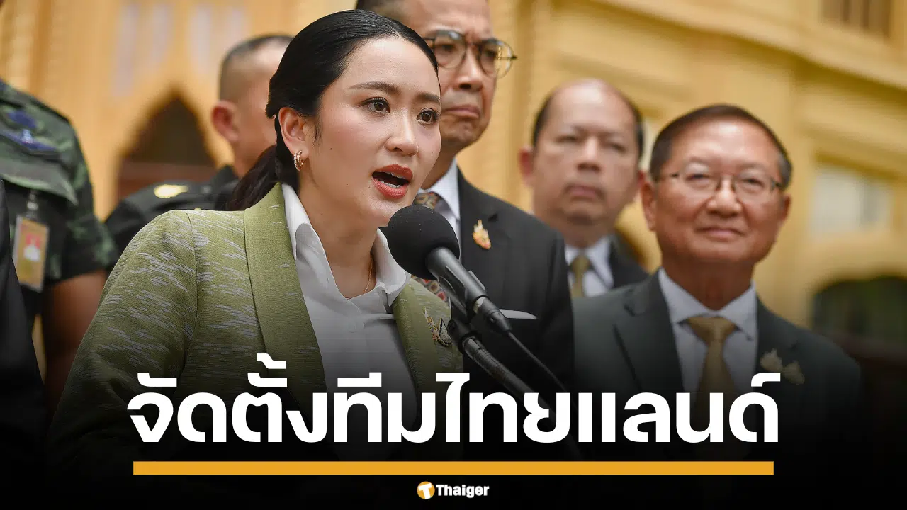 นายกฯ ตั้ง ทีมไทยแลนด์ สู้ปมชายแดน ซัดกัมพูชาสื่อสารไม่เป็นมืออาชีพ