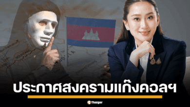 นายกรัฐมนตรี แพทองธาร แถลง รัฐบาลไทย ยกระดับปราบปรามอาชญากรรมข้ามชาติ แก๊งคอลเซ็นเตอร์ เชื่อว่า มีฐานอยู่ในกัมพูชา ใช้ไม้แข็ง การควบคุมชายแดนเข้มงวดขึ้น