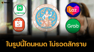 หน้าซีด สรรพากร เชื่อมข้อมูลรายได้ ช้อปปี้ ลาซาด้า ไลน์แมน เช็กภาษีฉ่ำ