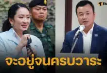 เลขาฯ เพื่อไทย ยัน นายกฯ แพทองธาร ไม่ลาออก-ไม่ยุบสภา เดินหน้าแก้วิกฤติจนครบวาระ