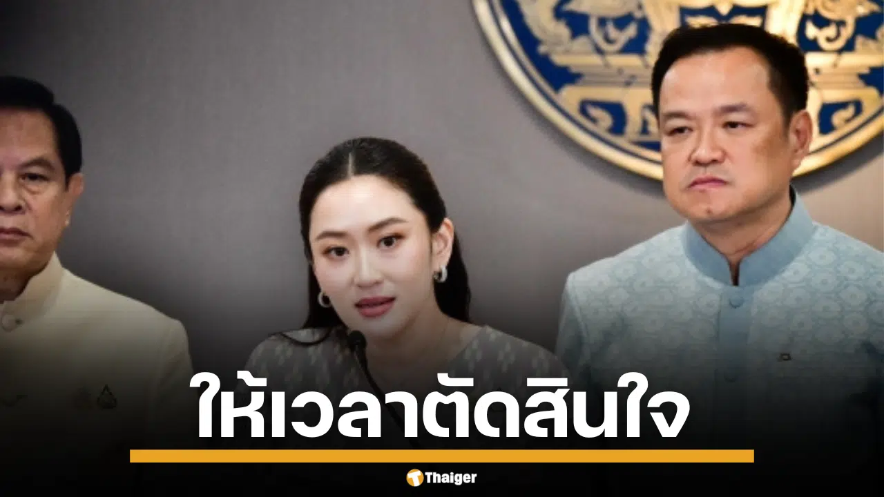 เพื่อไทย ขีดเส้นตาย 48 ชม. ภูมิใจไทยคืนมหาดไทย แลกสาธารณสุข-สำนักนายกฯ