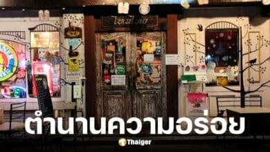 ร้านไหมไทย ร้านอาหารจังหวัดเพชรบุรี มีคุณพจน์ทายาทผู้สืบทอด