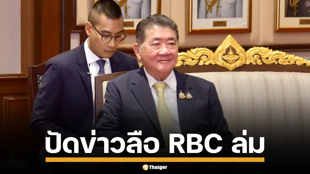 ภูมิธรรม ปัดตกข่าวลือ ยันกัมพูชา ไม่ได้ล่มโต๊ะถก RBC ย้ำยึดหลักสากล