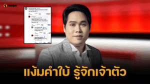 พุทธ อภิวรรณ รับรู้จัก ผู้ประกาศข่าว Outdoor เป็นรุ่นน้อง-เคยร่วมงานกัน