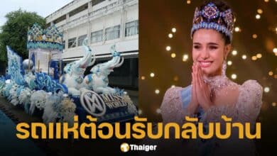 ภาพรถแห่ โอปอล มิสเวิลด์ 2025 คนแรกของไทย แรงบันดาลใจยิ่งใหญ่สมเกียรติ