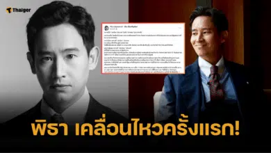พิธา มาแล้ว วิจารณ์ทหาร มีไว้ปกป้อง ประเทศ ไม่ใช่ปกครอง-แทรกแซงการเมือง