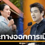 ปิยบุตร ไม่ยุบสภา