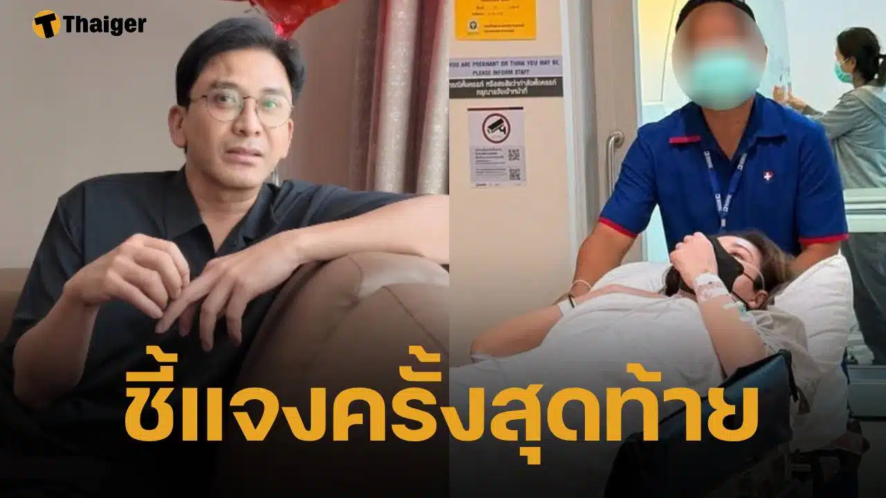 ป๋อ ณัฐวุฒิ ชี้แจงครั้งสุดท้าย ปม เอ๋ พรทิพย์ ป่วย 'มะเร็งปอด' เพิ่งตรวจเจอ 24 พ.ค.ไม่ใช่ 2 ปีตามที่เป็นข่าว