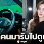 ปุ๊กลุก ฝนทิพย์ ประกาศขายรถหรู สภาพดีเหมือนใหม่ เผยสาเหตุส่งต่อเจ้าของใหม่