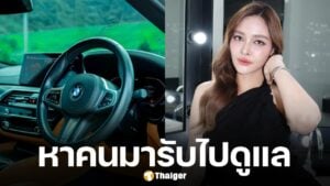 ปุ๊กลุก ฝนทิพย์ ประกาศขายรถหรู สภาพดีเหมือนใหม่ เผยสาเหตุส่งต่อเจ้าของใหม่