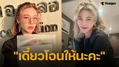 โพสต์แล้ว ปู มัณฑนา ลั่น "พร้อมโอน" หลัง ลูกหมี รัศมี ชนะคดีฟ้อง 'ผิดสัญญาเงินกู้'