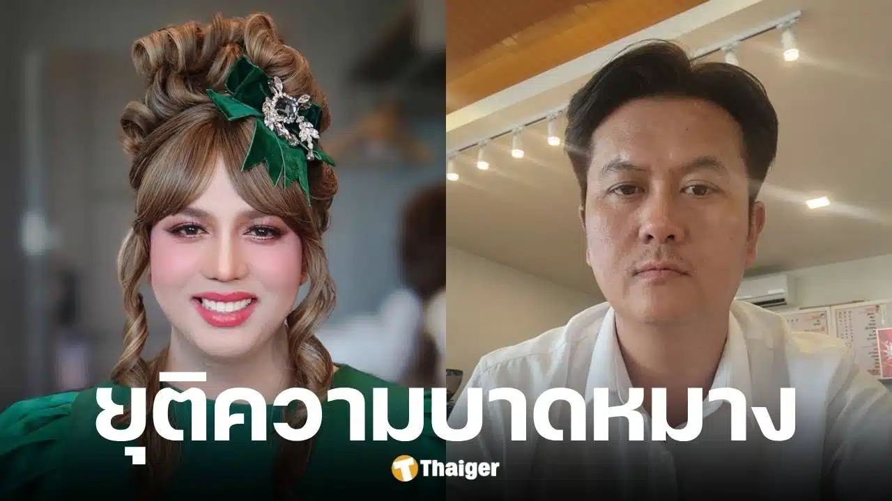 แพรรี่ขอโทษทนายธรรมราช ยอมถอนเรื่องร้องเรียน ‘