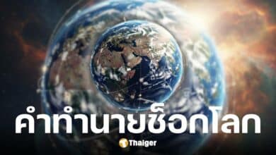 เปิดคำทำนายโลก 4 นักพยากรณ์ดังต่างยุค เตือนสงครามใหญ่-แผ่นดินไหว
