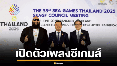 ไทยเดินหน้าจัดซีเกมส์ ครั้งที่ 33 พร้อมเปิดตัวเพลง 1% โดย F.HERO