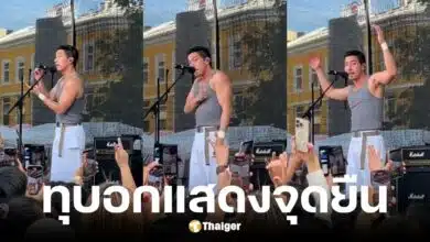 โตโน่ ภาคิน ทุบอกกลางนอร์เวย์ ลั่น เรื่องแผ่นดินเต็มร้อย"