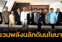 นายกอิ๊งค์ ร่วมเฟรม คุยหัวหน้าพรรคร่วม ย้ำประเทศต้องเดินไปข้างหน้า
