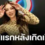 พร้อมแล้ว ดิว อริสรา ประกาศไลฟ์ครั้งแรก พรุ่งนี้ 2 ทุ่ม ลั่น "ขอบคุณและขอโทษสำหรับทุกอย่าง"