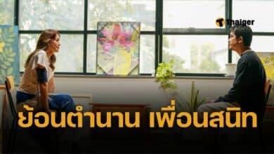 ย้อนตำนาน เพื่อนสนิท ไข่ย้อย-ดากานดา พร้อมความผูกพันที่ยังคงเดิม