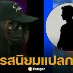 แฉเพิ่ม รสนิยมทางเพศ ของ ดาราซีรีส์วาย แพ้ชุดนี้? เห็นผู้หญิงใส่ปุ๊บชวนมาห้องปั๊บ