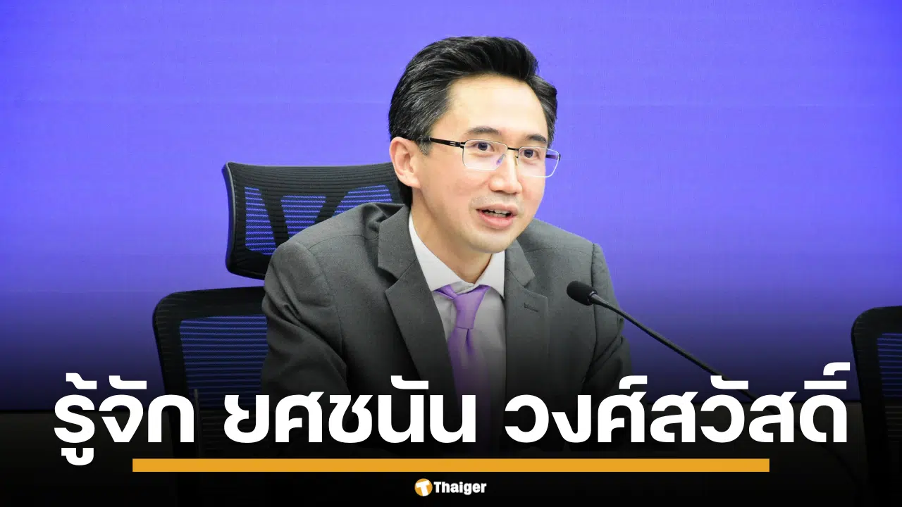 ประวัติ รศ.ดร.ยศชนัน วงศ์สวัสดิ์