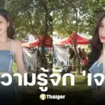 ประวัติ เจนเย่ จีรนรภัทร รับบท เสี่ยวหยู จาก สงครามส่งด่วน