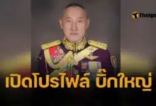 เปิดประวัติ "พล.ท.อมฤต บุญสุยา" สายทหารเสือฯ คอแดง แห่งมทภ.1