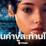 โซเฟียหุ่นยนต์ที่เคยขู่จะทำลายล้างมนุษย์