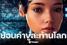 โซเฟียหุ่นยนต์ที่เคยขู่จะทำลายล้างมนุษย์