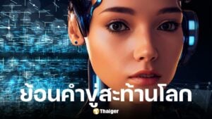 โซเฟียหุ่นยนต์ที่เคยขู่จะทำลายล้างมนุษย์