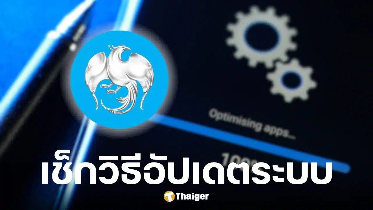 ธนาคารกรุงไทยแจ้งถึงผู้ใช้มือถือแอนดรอยด์ต่ำกว่าเวอร์ชัน 10 เร่งอัปเดตระบบ ก่อนก.ค. 68