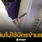 SCB เพิ่มบริการ กดเงินไม่ใช้บัตรข้ามธนาคาร กว่า 9,700 เครื่องทั่วประเทศ
