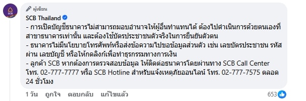 SCB เตือนภัย กลลวงมิจฉาชีพ อ้าง ธนาคาร หลอกถามข้อมูลมอบอำนาจเปิดบัญชีแทน-1