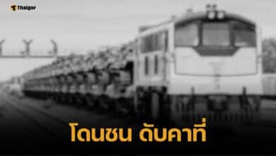 เศร้า ด.ญ. ถูกรถไฟขยี้ร่างดับ คนขับเล่า บีบแตรเตือนแล้ว แต่ไม่ยอมหยุด