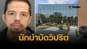 วิปริต! นักบำบัดหื่น ล่วงละเมิดเด็กออทิสติกวัย 14 ขณะรักษา พ่อช็อก เข้ามาเห็นคาตา