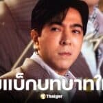 แซม ยุรนันท์ คืนจอประเดิมบทสุดเดือดในมายา