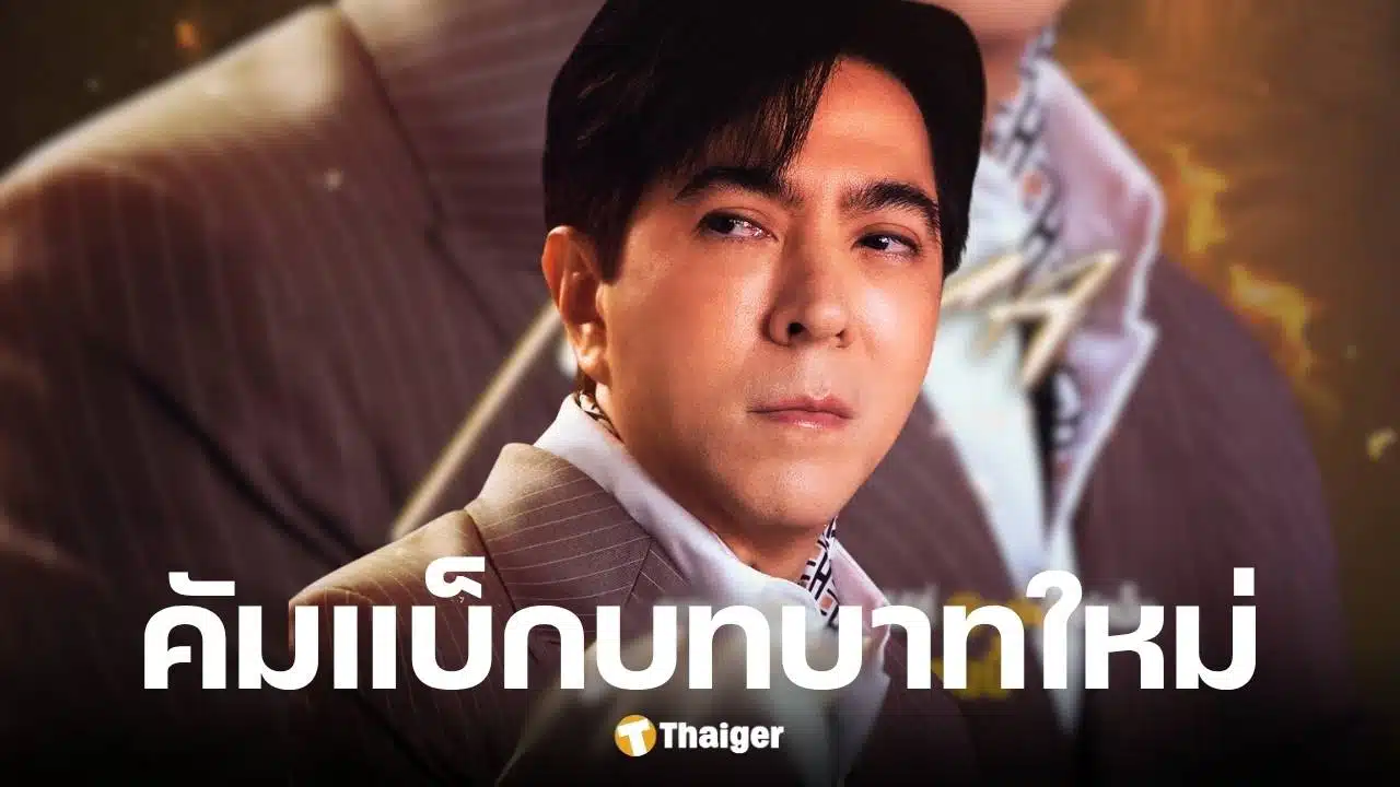 แซม ยุรนันท์ คืนจอประเดิมบทสุดเดือดในมายา