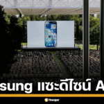 Samsung เอาบ้าง แซะกลับดีไซน์-ฟีเจอร์ใหม่ ของ Apple ลั่นมีมานานแล้ว