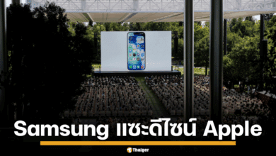 Samsung เอาบ้าง แซะกลับดีไซน์-ฟีเจอร์ใหม่ ของ Apple ลั่นมีมานานแล้ว