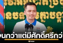 ซาร์ โสกา วิจารณ์ไทย