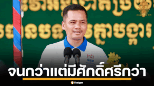 ซาร์ โสกา วิจารณ์ไทย