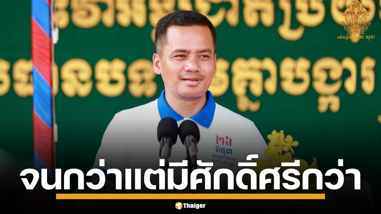 ซาร์ โสกา วิจารณ์ไทย