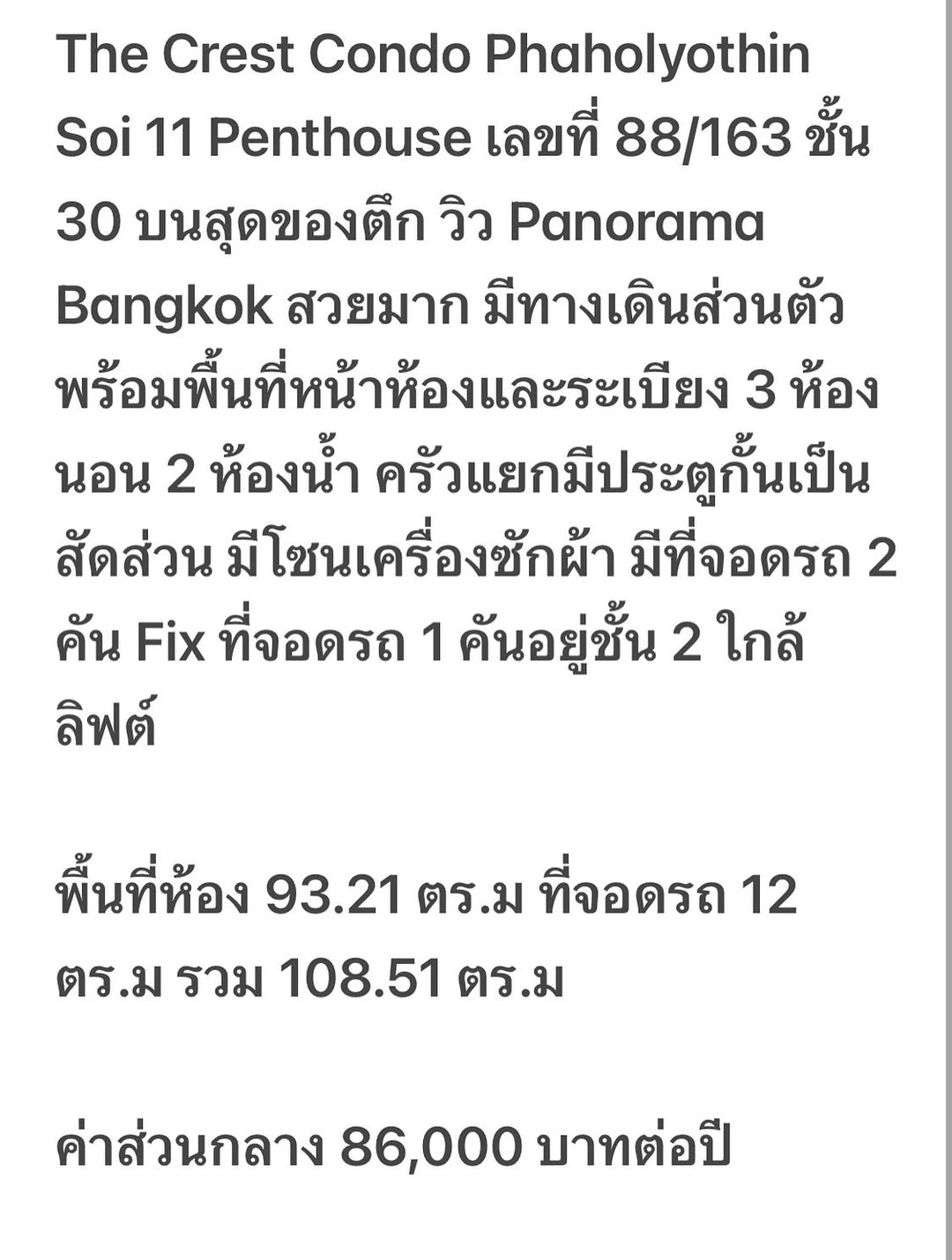 อั๋น ภูวนาท ประกาศขายเพนท์เฮ้าส์สุดหรูใจกลางเมือง พร้อมเหตุผลที่อ่านแล้วยังอึ้ง-3