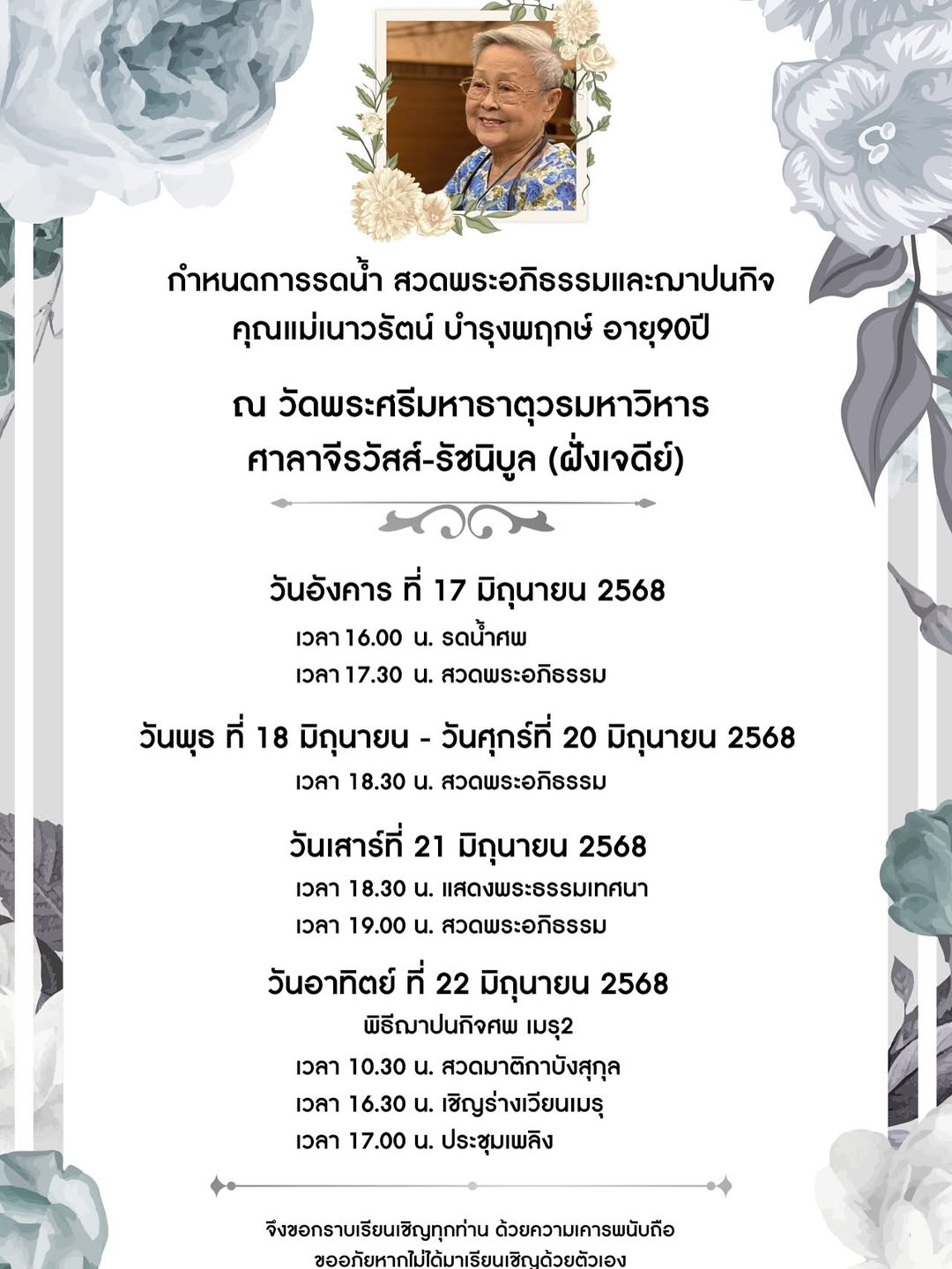 อาลัย ผู้ประกาศข่าวดัง แจ้งข่าวเศร้า สูญเสียคุณแม่อันเป็นที่รักของครอบครัวไปอย่างไม่มีวันกลับ-1