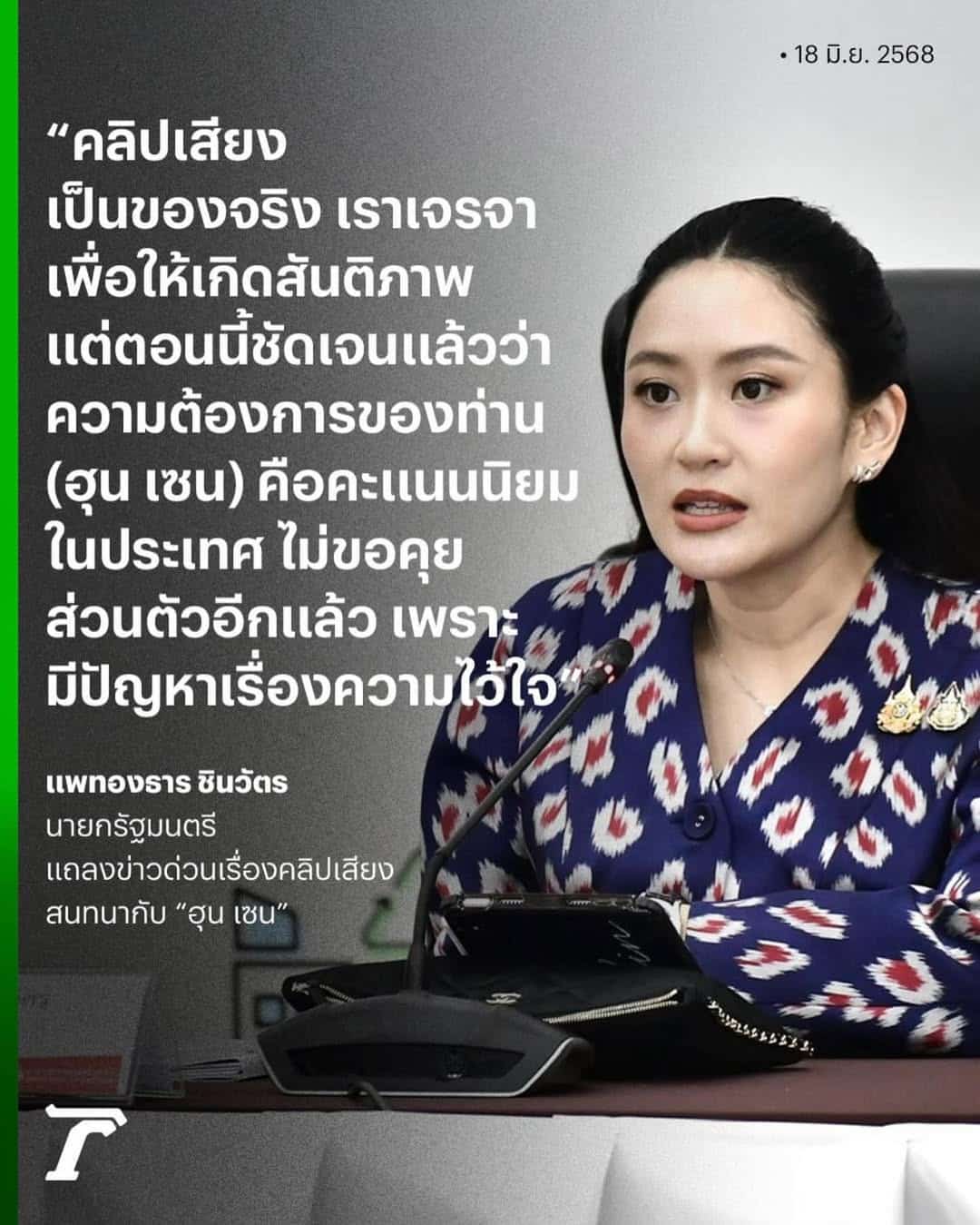 บุ๋ม ปนัดดา โผล่วิจารณ์ปมร้อน นายกฯ อิ๊ง โพสต์สั้น ๆ แต่เจ็บ-1